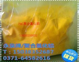 河南永泉喷雾式聚合氯化铝生产厂家