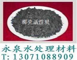 厂家介绍椰壳活性炭 水处理活性炭