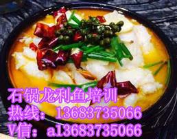 河南啵啵鱼技术培训 正宗石锅龙利鱼加盟总部