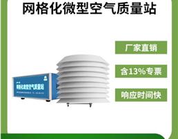 灵犀QY-14网格化微型空气质量站