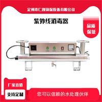 UV紫外线消毒器 水处理设备过流式管道杀菌器 消防生活二次供