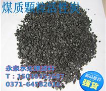 河南煤质颗粒活性炭