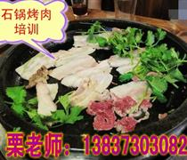 一对一教石锅烤肉技术 张家口石锅烤肉培训班