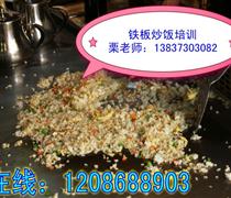 学铁板炒米详细配方 长治铁板炒饭培训班