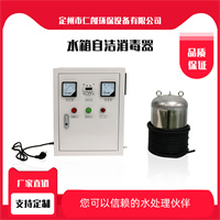 水箱自洁消毒器304不锈钢内置式臭氧发生器二次供水水池消毒机